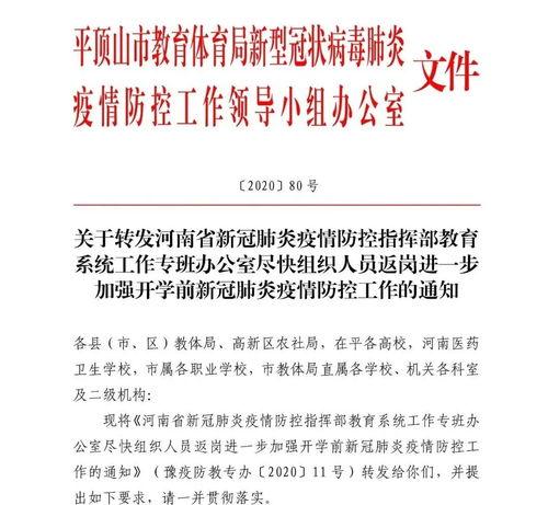 亳州开学爆料通知文件最新,揭秘开学爆料文件详情  第1张
